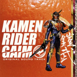 仮面ライダー鎧武　オリジナルサウンドトラック